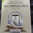 나오미 - 북구 낙동대로1780번길 46 | 도서 리뷰 '다시 어떻게 읽을것인가' 나오미배런 후기 디지털학습을 위한 추천도서