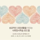 성공적인 초등생활을 이끄는 사회정서학습 로드맵 | [강연] 성공적인 초등생활을 이끄는 사회정서학습 로드맵