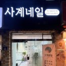 사계네일 - 5776 | 사계네일
