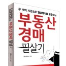 부동산 경매 필살기[내용보기] 이미지