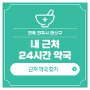 전북약국 이미지