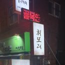 휘모리식당 네이버블로그