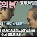 “‘서울의 봄’ ‘범죄도시3’를 넘어서며 뉴질랜드 관람객도 흥분시키다!” 이미지