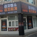 토핑폭탄김치찜&김치찌개수원