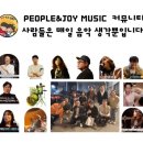피플앤조이