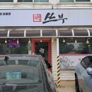 영흥 백쓰부