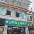 머글래싸갈래 - 고양시 덕양구 중앙로 542 | 머글래싸갈래