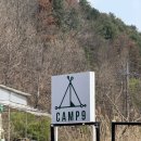 서울 근교 가평 춘천 캠프나인 계곡 글램핑장 솔직 후기