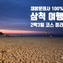 유수식육식당 | 8세 아이와 6월 7월 국내여행 삼척 2박 3일 코스