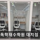 강남 재수학원 PK독학재수학원 대치점 강남 재수학원 PK독학재수학원 대치점, 맞춤형 코칭으로 성적 향상