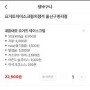 요거트아이스크림의정석구영리점