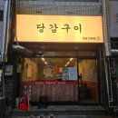 협성프라자 | [부산 당감동 맛집] 가성비 최고 한돈 전문점 당감구이에서 세트메뉴 즐기고 온 후기 feat. 주차
