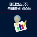 (주)메디언스 이미지