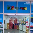 내돈내산 청주 율량동 타요키즈카페 후기 - 대전보다 가까워서 좋았던 키카 청주 주말 아이랑 가기 좋은 곳