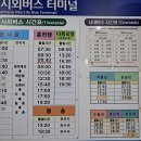 사창리터미널 버스시간표 이미지
