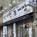 신기한 꽃게장 이미지