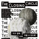 The Closing Circle 한솥아트스페이스 이미지