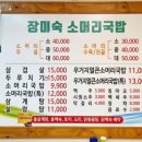 장미숙소머리국밥 - 청주시 청원구 마산5길 26 | 장미숙소머리국밥