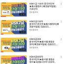HSK 급수별 중국어 단어공부 이미지