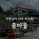 콩마을민박 이미지