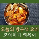 옛날쌀떡볶이
