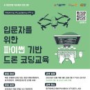 코딩과 드론 이미지