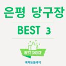 짱구당구클럽 이미지