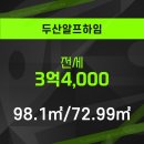 두산알프하임 공인중개사사무소 이미지