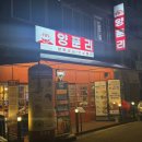 성신트레이드 | 성신여대맛집, 양푼리 직접방문 후기