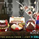 행복폐백