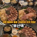 서면집 | 서면맛집 추천 삼겹살 맛집 서면 구워주는 고기집"부산댁"서면본점 솔직후기