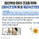 임신부 1일 최대 2시간 단축근무 가능…출산시 첫만남 이용권 200만 원 지급 이미지