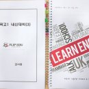 고잔캠퍼스플립에듀학원