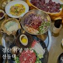 선돌댁 | 하양 맛집 회식하기 좋은 뭉티기 육회 맛집 선돌댁
