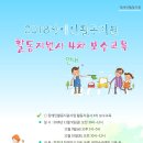 2018 장애인활동지원사 4차 보수교육 안내 이미지