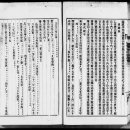 1918, 1925년 순흥안씨족보 (順興安氏族譜) 전의록(傳疑錄) 이미지