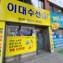 늘수선