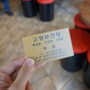 고향보신탕 이미지