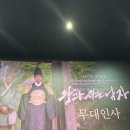 씨네마풍전 제1관 | 왕과 사는 남자 개봉3주차 부산 무대인사 || 롯데시네마 광복 8관, 1관 무대인사 후기