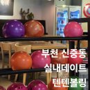 텐텐볼링 네이버블로그