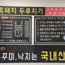 신창흑돼지두루치기 이미지