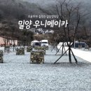신일카정비 | 밀양캠핑장_ 조용하고 평화로웠던 _ 우니메이카 밀양점