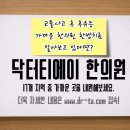 동춘한의원 이미지