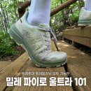뚱보신발 | 트레킹과 트레일러닝 모두 가능한 밀레 파이로 울트라 101 평발이 신어본 후기(사이즈, 회내 테스트)