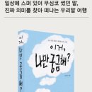 나만스토어 | [청소년추천도서] 나를 찾아가는 다정한 질문, 김순옥 작가의 '이거, 나만 궁금해?' 후기 🎁