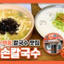 해성손칼국수 이미지