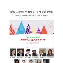 2022 성탄음악회 신청방(댓글로 곡명, 조성 부탁 드립니다) 이미지