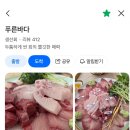 새동촌식당 | 대구 동구 횟집 방촌동 대방어 맛집 술집 푸른바다 두꺼운 방어 찾기 성공
