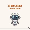 페이스테크