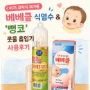 코끼리약국 | [육아템] 아기 코딱지 제거용 '베베클' 식염수 &amp; '코끼리 뻥코 GOLD' 콧물 흡입기 사용후기